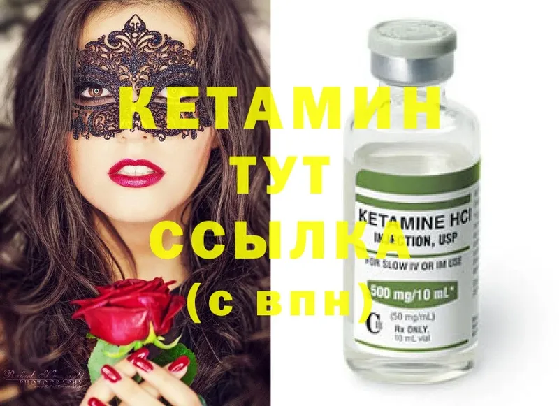 КЕТАМИН ketamine  Володарск 